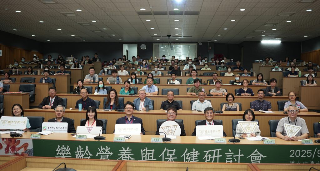 1140926樂齡營養與保健研討會